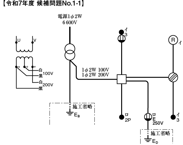 【令和7年度候補問題No.1-1】単相変圧器回路と3路2極スイッチの電灯回路